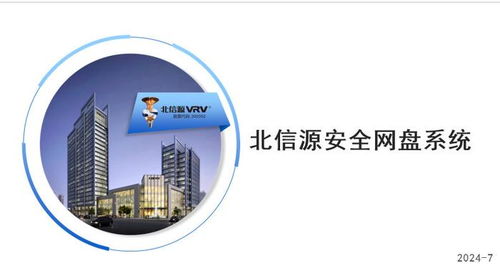 北信源安全網(wǎng)盤 安全高效存儲(chǔ)，全面守護(hù)數(shù)據(jù)安全與處理