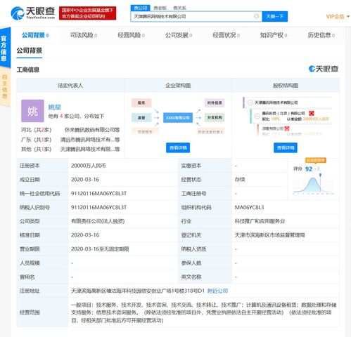 騰訊加碼數據產業(yè)布局 2億在天津成立新公司，強化數據處理與存儲支持服務